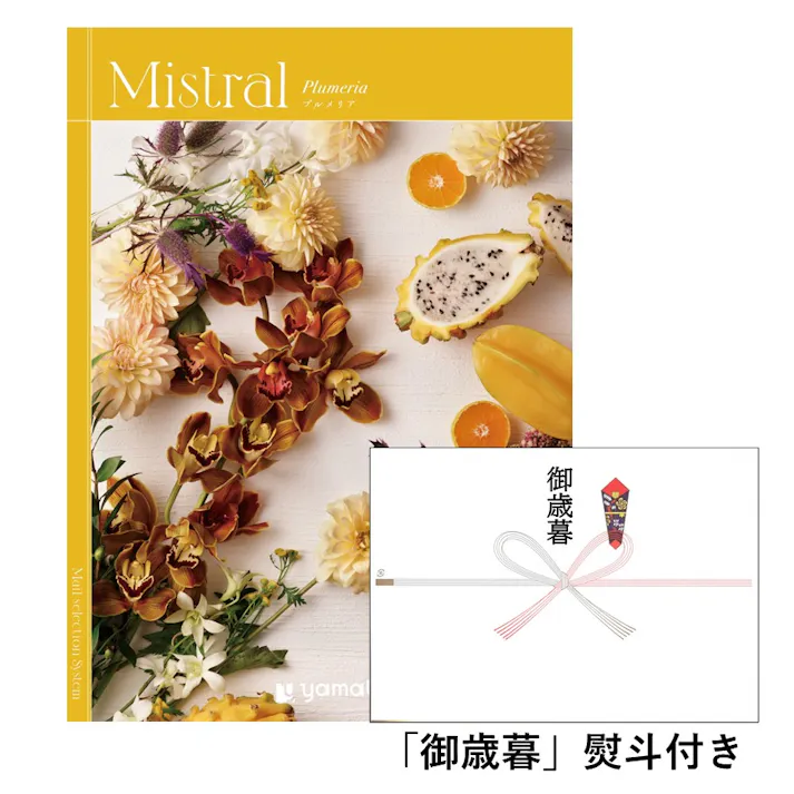 ギフトカタログ ミストラル プルメリア「御歳暮」熨斗付き 得意先 上司 会社 親族 友人 2503112-6【別送品】
