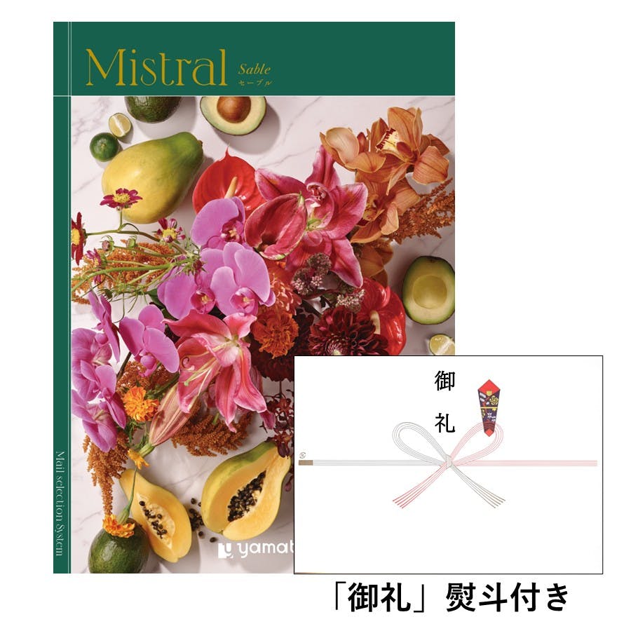 ギフトカタログ ミストラル セーブル 「御礼」熨斗付き 結婚 出産 入学・入園 贈答 粗品 寸志 2503124-1 グルメギフト ギフトカタログ ミストラル セーブル 「御礼」熨斗付き 結婚 出産 入学・入園 贈答 粗品 寸志 2503124-1 グルメギフト