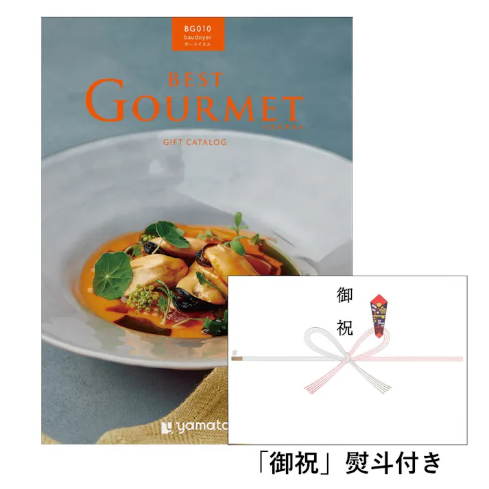 ギフトカタログ ベストグルメ ボードイエル「御祝」熨斗付き 結婚 出産 入学・入園 新築 快気 贈答 2508610-2【別送品】