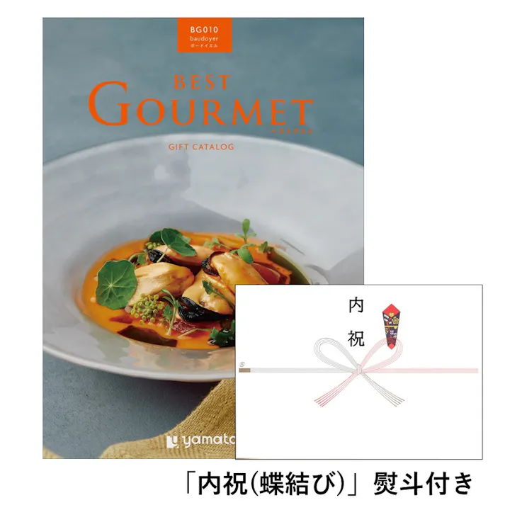 ギフトカタログ ベストグルメ ボードイエル「内祝(蝶結び)」熨斗付き 出産 入学・入園 新築 2508610-3 【別送品】