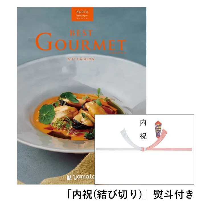 ギフトカタログ ベストグルメ ボードイエル「内祝(結び切り)」熨斗付き 結婚 快気 2508610-4 【別送品】
