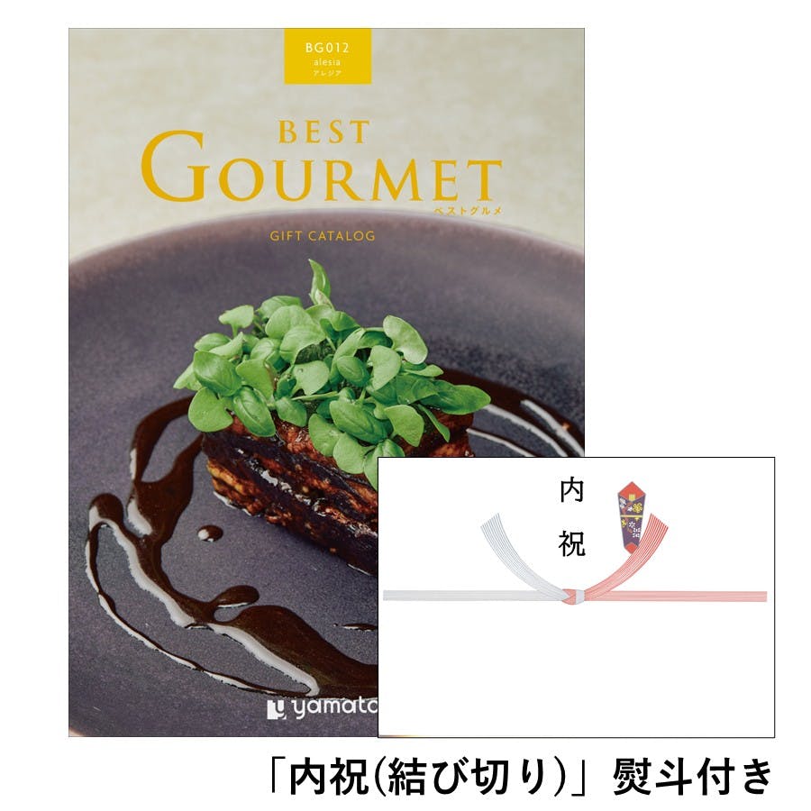 ギフトカタログ ベストグルメ アレジア「内祝(結び切り)」熨斗付き 結婚 快気 2508612-4 グルメギフト ギフトカタログ ベストグルメ アレジア「内祝(結び切り)」熨斗付き 結婚 快気 2508612-4 グルメギフト