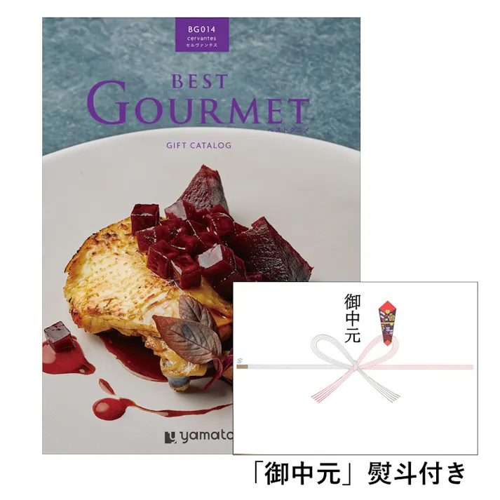 ギフトカタログ ベストグルメ セルヴァンテス「御中元」熨斗付き 得意先 上司 会社 親族 友人 2508614-5【別送品】