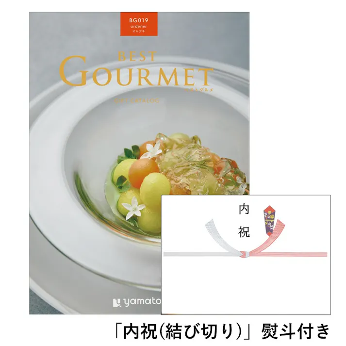 ギフトカタログ ベストグルメ オルデネ「内祝(結び切り)」熨斗付き 結婚 快気 2508619-4 【別送品】