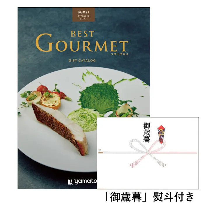 ギフトカタログ ベストグルメ ピレネー「御歳暮」熨斗付き 得意先 上司 会社 親族 友人 2508621-6 【別送品】