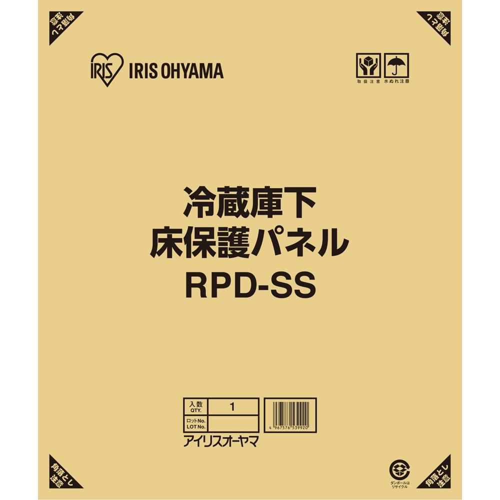 アイリスオーヤマ 冷蔵庫下床保護パネルSS RPD-SS 冷蔵庫 冷蔵庫 4967576539920 冷蔵庫 アイリスオーヤマ 冷蔵庫下床保護パネルSS RPD-SS 冷蔵庫 冷蔵庫 4967576539920 冷蔵庫