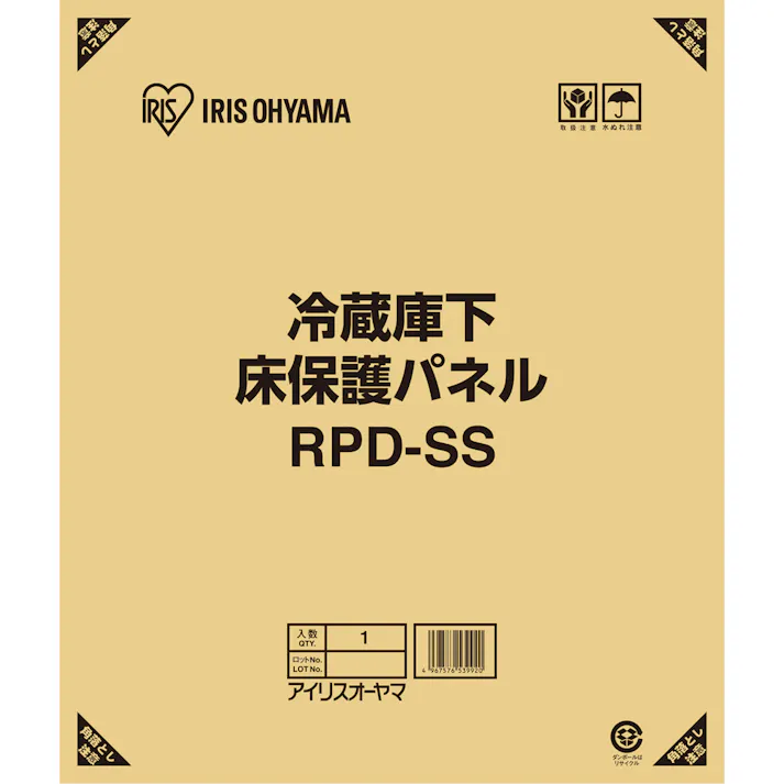 アイリスオーヤマ 冷蔵庫下床保護パネルSS RPD-SS 冷蔵庫 冷蔵庫 4967576539920【別送品】