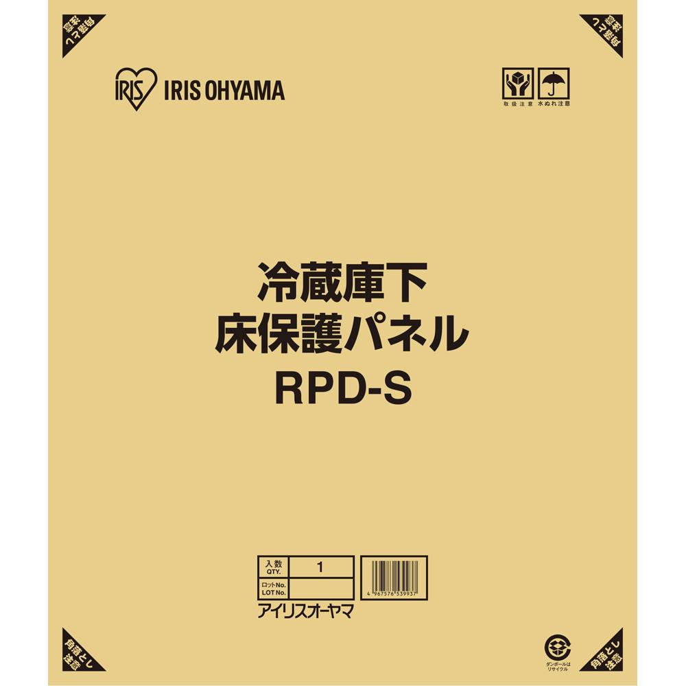 アイリスオーヤマ 冷蔵庫下床保護パネルS RPD-S 冷蔵庫 冷蔵庫 4967576539937 冷蔵庫 アイリスオーヤマ 冷蔵庫下床保護パネルS RPD-S 冷蔵庫 冷蔵庫 4967576539937 冷蔵庫