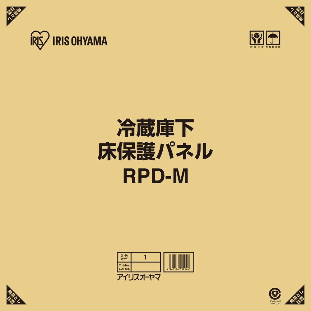 アイリスオーヤマ 冷蔵庫下床保護パネルM RPD-M 冷蔵庫 冷蔵庫 4967576539944 冷蔵庫 アイリスオーヤマ 冷蔵庫下床保護パネルM RPD-M 冷蔵庫 冷蔵庫 4967576539944 冷蔵庫