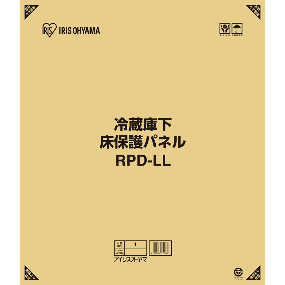 アイリスオーヤマ 冷蔵庫下床保護パネルLL RPD-LL 冷蔵庫 冷蔵庫 4967576539968 冷蔵庫 アイリスオーヤマ 冷蔵庫下床保護パネルLL RPD-LL 冷蔵庫 冷蔵庫 4967576539968 冷蔵庫