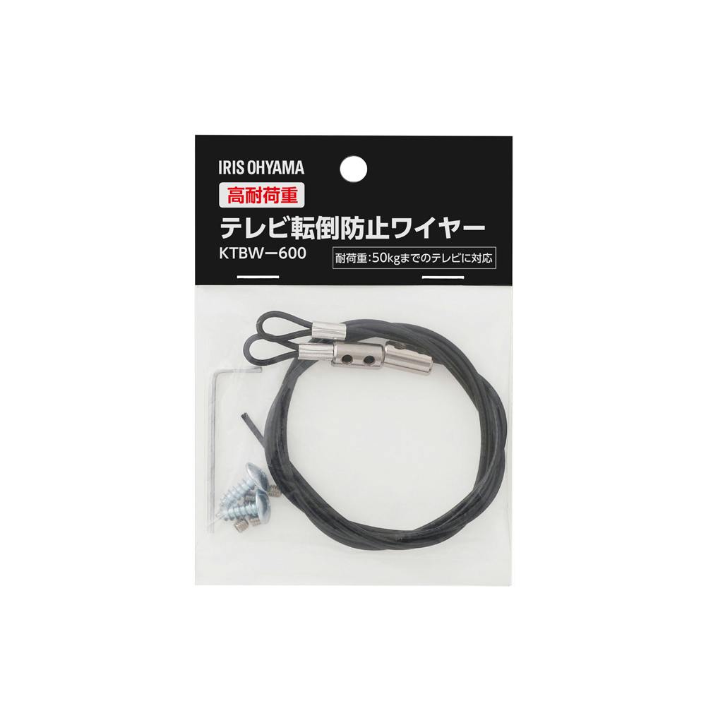 アイリスオーヤマ 高耐荷重テレビ転倒防止ワイヤー KTBW-600 ブラック 地震 防災 オプションパーツ 4967576618212 TV・オーディオパーツ アイリスオーヤマ 高耐荷重テレビ転倒防止ワイヤー KTBW-600 ブラック 地震 防災 オプションパーツ 4967576618212 TV・オーディオパーツ