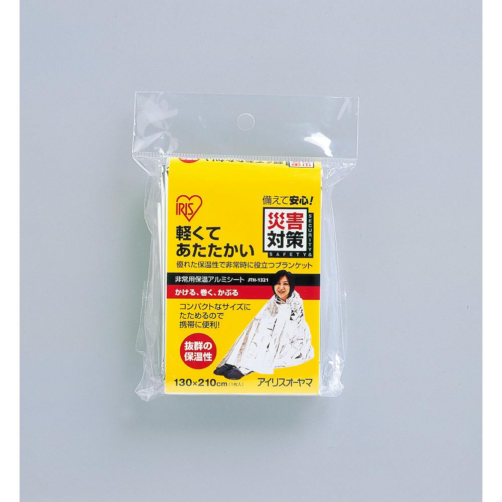 アイリスオーヤマ 非常用 アルミ保温シート シルバー 130×210cm JTH-1321 その他防災用品
