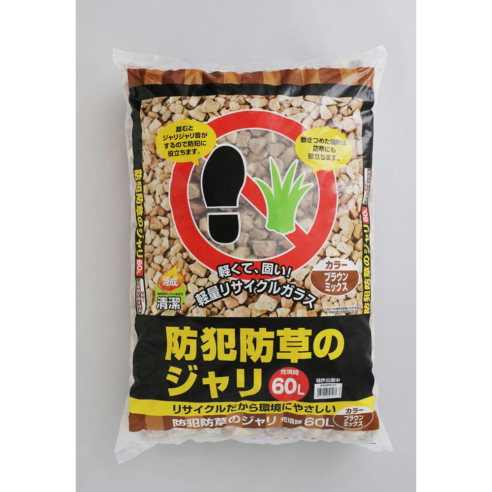 アイリスオーヤマ 防犯防草 ジャリ 60L 砂利 防犯用品 ブラウンミックス BRMIX-60 音 空き巣対策 大粒タイプ【別送品】