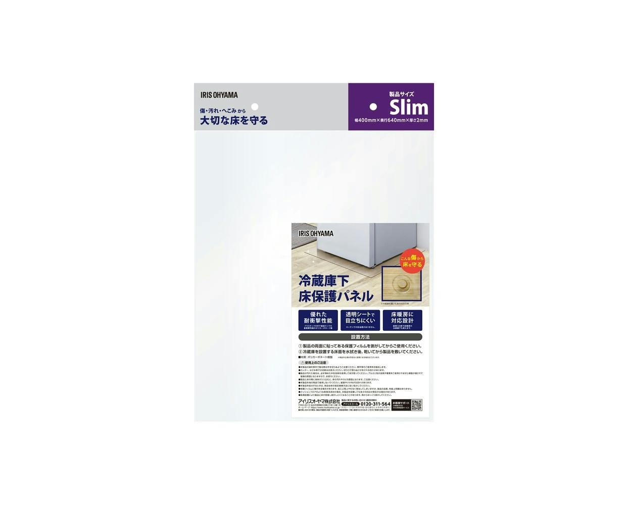 アイリスオーヤマ 冷蔵庫下床保護パネルスリム スキマックス