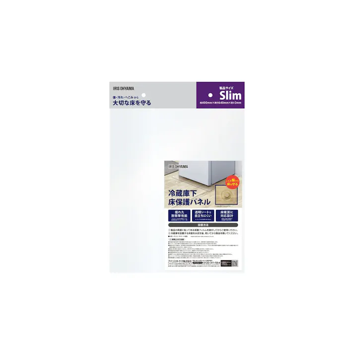 アイリスオーヤマ 冷蔵庫下床保護パネルスリム スキマックス キズ防止 へこみ防止 RPH-Slim【別送品】
