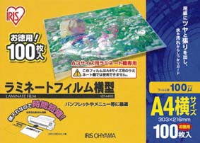 アイリスオーヤマ ラミネートフィルム 横型 A4 100枚入 100ミクロン ラミネーター LZY-A4100【別送品】