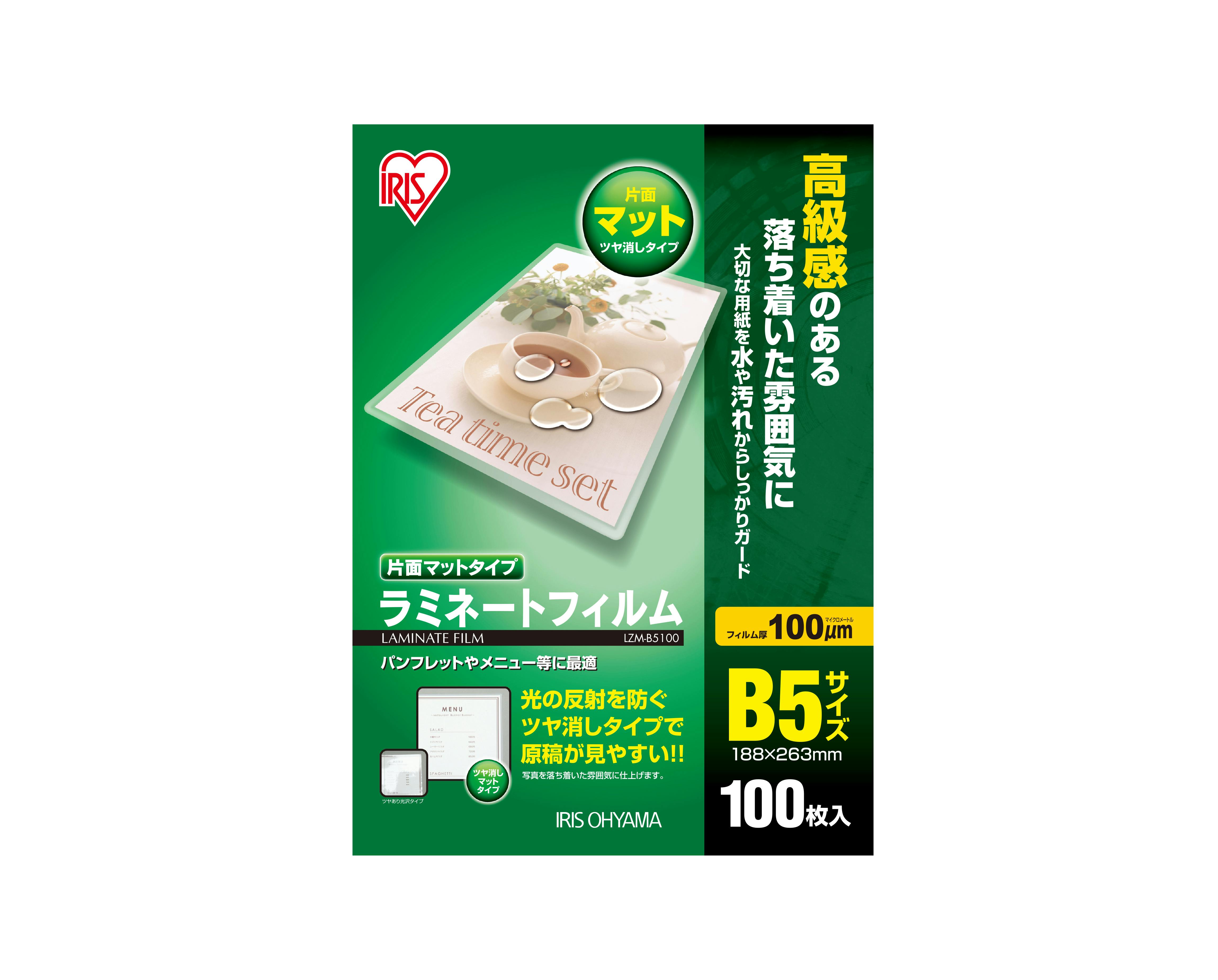 アイリスオーヤマ ラミネートフィルム 片面マットB5 100枚入 100ミクロン ラミネーター LZM-B5100【別送品】