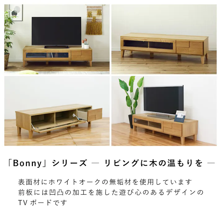 丸田木工 ボニー テレビ台 ローボード 幅150 ホワイトオーク TV台 テレビボード 大川家具 bo150000two【別送品】
