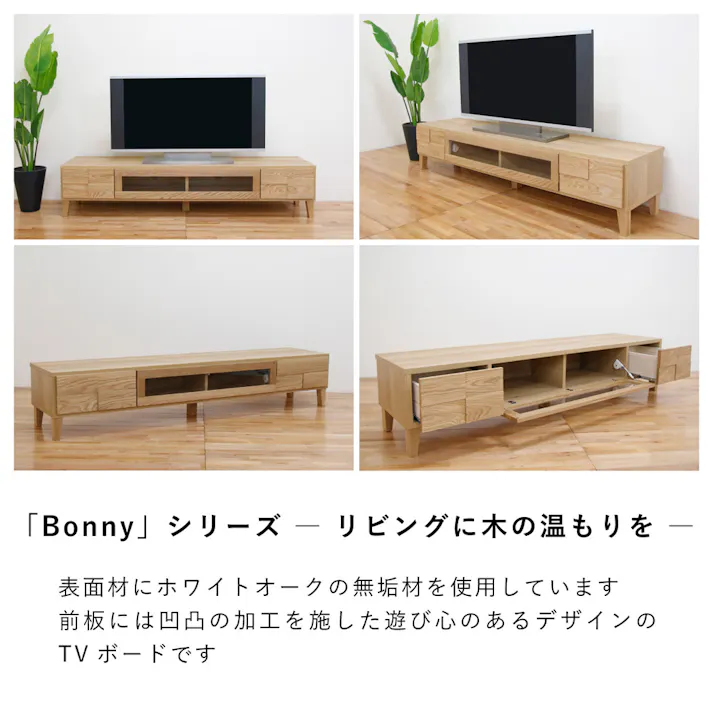 丸田木工 ボニー テレビ台 ローボード 幅180 ホワイトオーク TV台 テレビボード 大川家具 bo180000two【別送品】