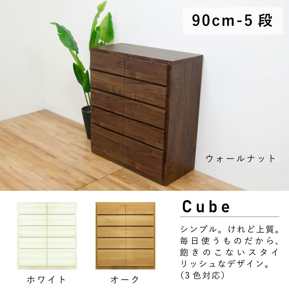 丸田木工 ウッドチェスト 幅90-6段 ホワイト 完成品 d3535 CUBE Cube・キューブ | 丸田木工株式会社