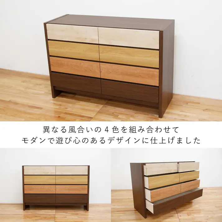 丸田木工 フェリス チェスト タンス 幅120 4段 MIX 収納 箪笥 大川家具 fe120400cmx【別送品】