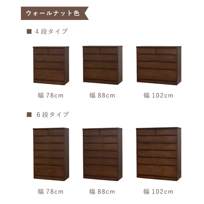 丸田木工 桐詞 チェスト タンス 幅78 6段 ウォールナット 衣類収納 箪笥 桐ダンス kk078600cwn【別送品】