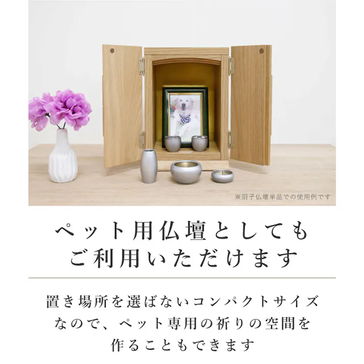 丸田木工 厨子型モダン仏壇 ロリエフ ホワイトオーク 無垢板ステージセット 家具調仏壇 モダン仏壇 ミニ仏壇 rfset001bwo【別送品】