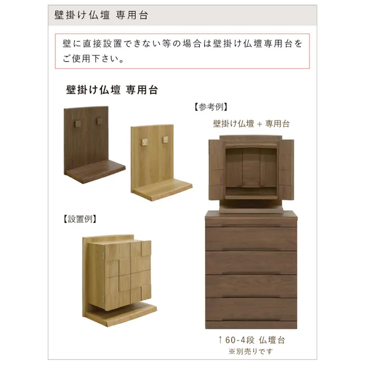 丸田木工 壁掛け仏壇 スリット ホワイトオーク 専用台セット 家具調仏壇 モダン仏壇 ミニ仏壇 slset000bwo【別送品】