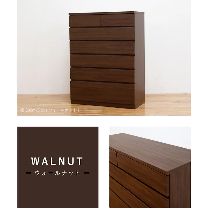 丸田木工 シルフ チェスト タンス 幅88 6段 ウォールナット 収納 箪笥 大川家具 sy088600cwn【別送品】
