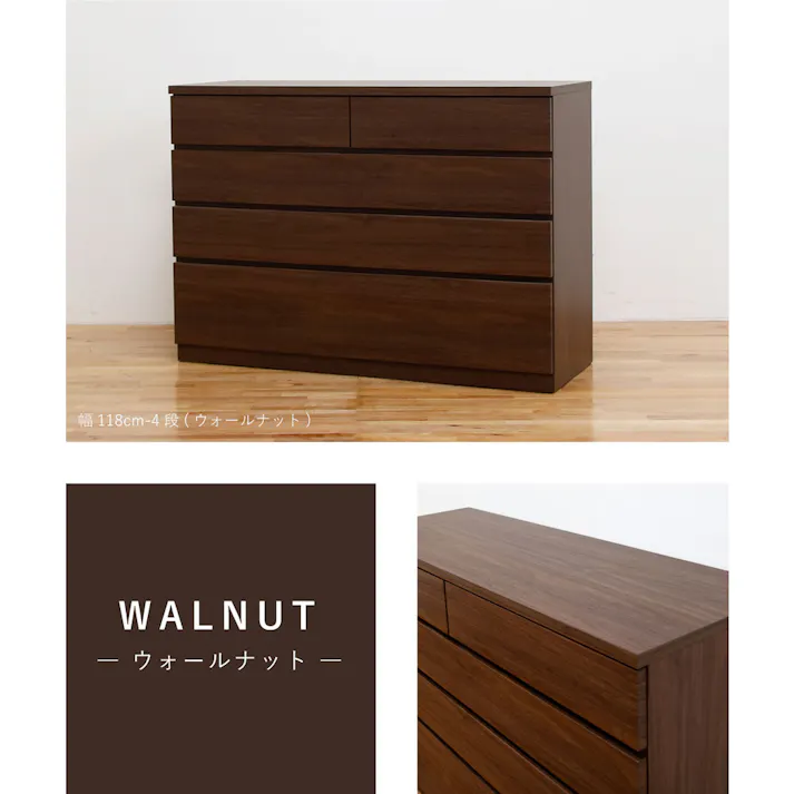 丸田木工 シルフ チェスト タンス 幅118 4段 ウォールナット 収納 箪笥 大川家具 sy118400cwn【別送品】