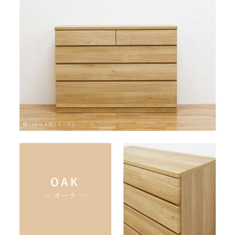 丸田木工 シルフ チェスト タンス 幅118 4段 オーク 収納 箪笥 大川