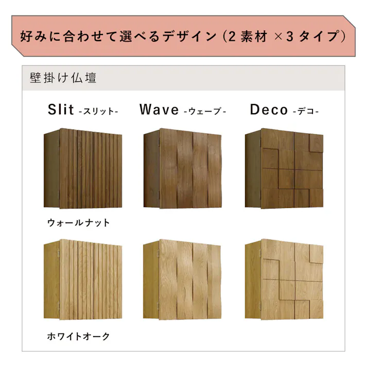 丸田木工 壁掛け仏壇 ウェーブ ホワイトオーク 専用台セット 家具調仏壇 モダン仏壇 ミニ仏壇 waset000bwo【別送品】