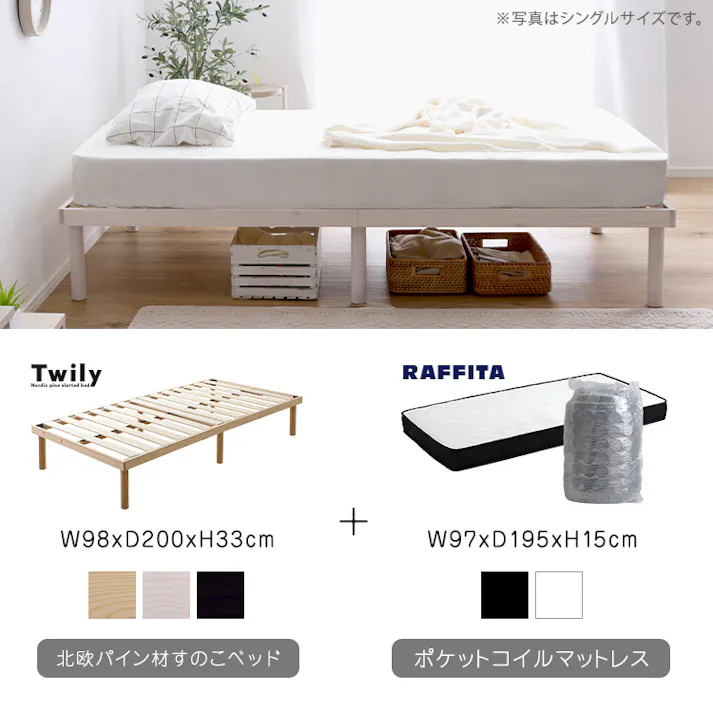 HomeTaste パイン材高さ2段階調整脚付きすのこベッド ポケットコイルマットレスセット(ダブル) ホワイトウォッシュ/ブラック 高さ変更可能 まとめ買い フレームのみ ASP-SRM-D--WHWBK【別送品】