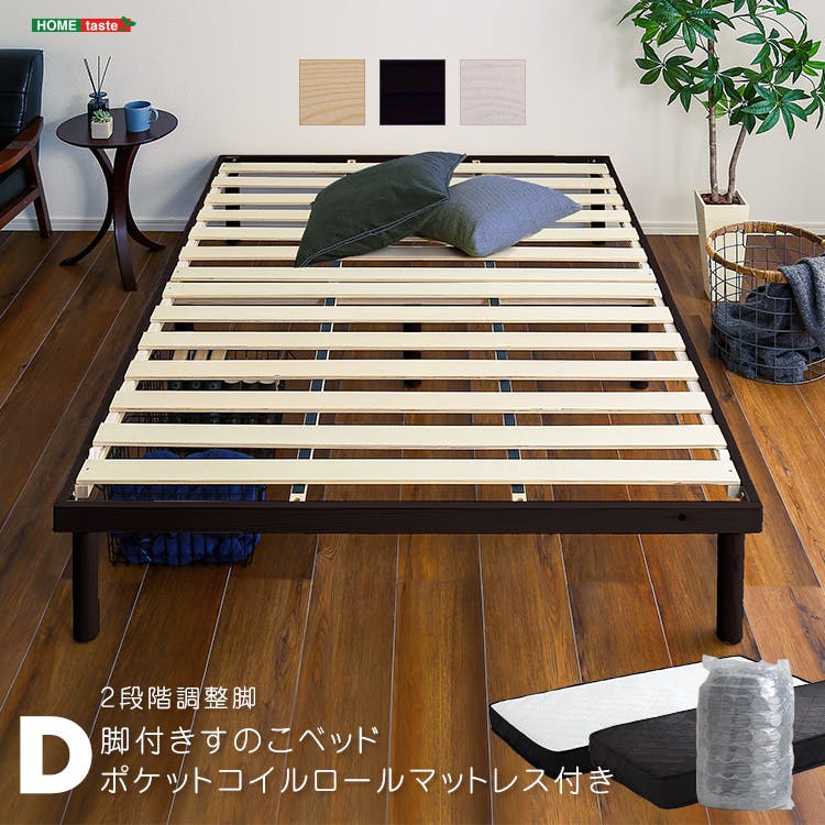 HomeTaste パイン材高さ2段階調整脚付きすのこベッド ポケットコイルマットレスセット(ダブル) ホワイトウォッシュ/ホワイト 高さ変更可能 まとめ買い フレームのみ ASP-SRM-D--WHWWH【別送品】