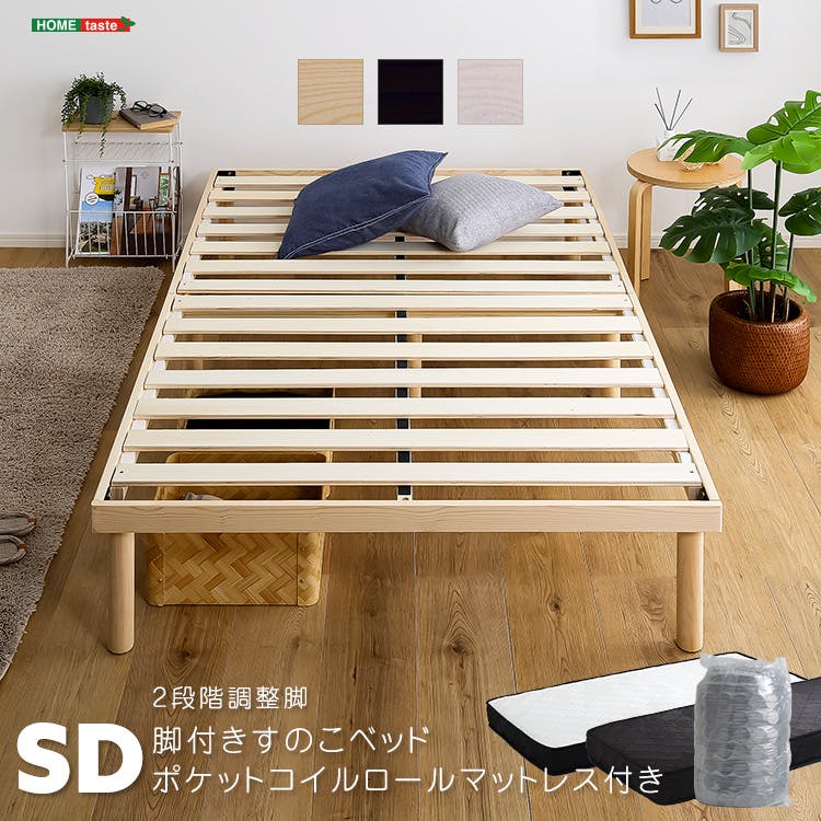 HomeTaste パイン材高さ2段階調整脚付きすのこベッド ポケットコイルマットレスセット(セミダブル) ナチュラル/ブラック 高さ変更可能 まとめ買い フレ スタンダードベッド HomeTaste パイン材高さ2段階調整脚付きすのこベッド ポケットコイルマットレスセット(セミダブル) ナチュラル/ブラック 高さ変更可能 まとめ買い フレ スタンダードベッド