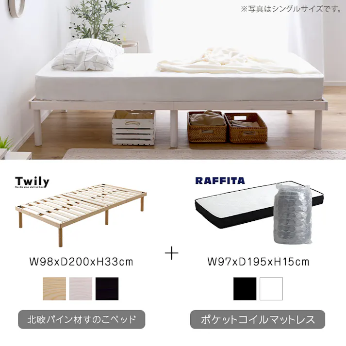 HomeTaste パイン材高さ2段階調整脚付きすのこベッド ポケットコイルマットレスセット(セミダブル) ホワイトウォッシュ/ホワイト 高さ変更可能 まとめ買い フレームのみ ASP-SRM-SD--WHWWH【別送品】