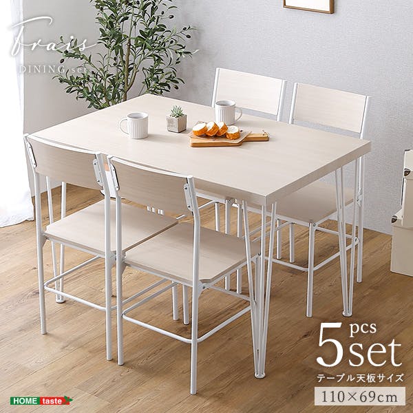 HomeTaste さわやかなオシャレダイニング5点セット 【Frais-フレー