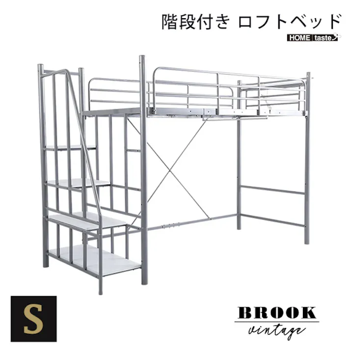 HomeTaste 階段付きヴィンテージロフトベッド【BROOK】 シルバー 寝具 おしゃれ 安いベッド BRHT70-95--SL【別送品】