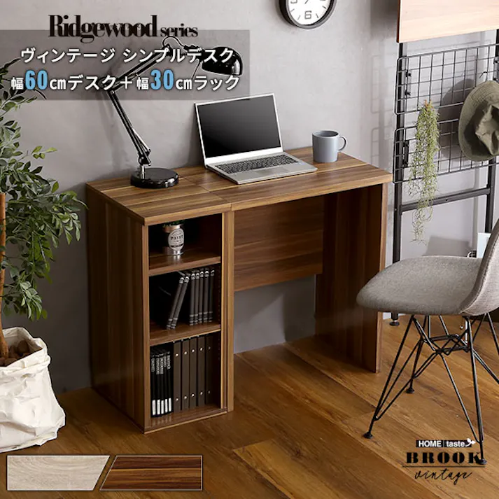 HomeTaste ヴィンテージ シンプルデスク60cm幅+サイドラック30cm幅セット【Ridgewood-リッジウッドー】 ウォールナット モダンデスク 組立簡単家具 おしゃれテーブル BRHT-DSK60SRK--WAL【別送品】