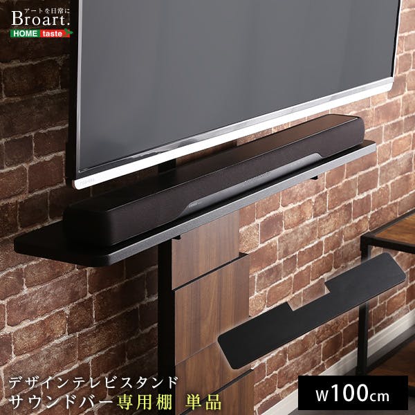 HomeTaste デザインテレビスタンド サウンドバー専用棚 ブラック シンプル 首振り 組立不要 BROT-BS-BK ローボード・テレビ台 HomeTaste デザインテレビスタンド サウンドバー専用棚 ブラック シンプル 首振り 組立不要 BROT-BS-BK ローボード・テレビ台