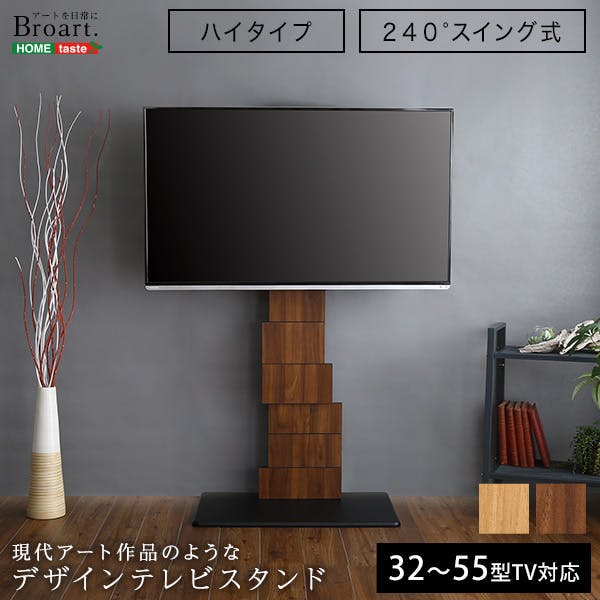 HomeTaste デザインテレビスタンド ハイスイングタイプ シャビーオーク シンプル 首振り 簡単組立 BROT-SBO ローボード・テレビ台 HomeTaste デザインテレビスタンド ハイスイングタイプ シャビーオーク シンプル 首振り 簡単組立 BROT-SBO ローボード・テレビ台