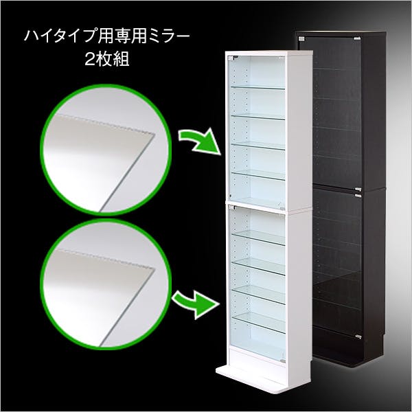HomeTaste コレクションラック【-Luke-ルーク】専用ミラー2枚セット