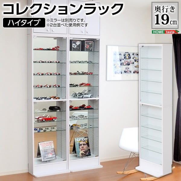 HomeTaste コレクションラック【-Luke-ルーク】浅型ハイタイプ