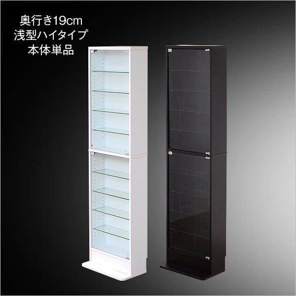 HomeTaste コレクションラック【-Luke-ルーク】浅型ハイタイプ