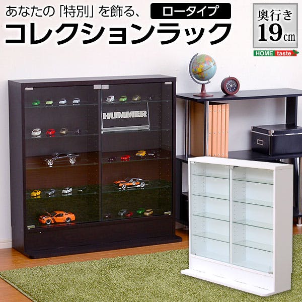 コレクションラック Luke 浅型ロータイプ ダークブラウン [7277] HomeTaste コレクションラック【-Luke-ルーク】浅型ロータイプ ダーク