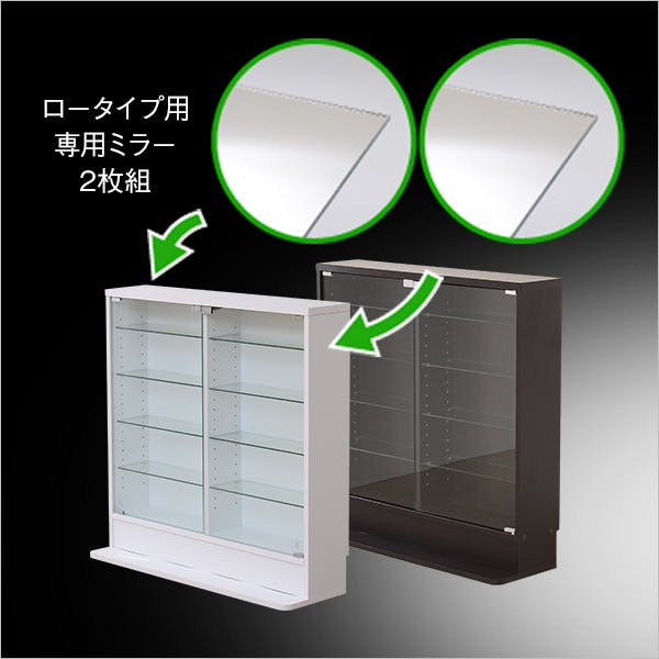 HomeTaste コレクションラック【-Luke-ルーク】専用ミラー2枚セット