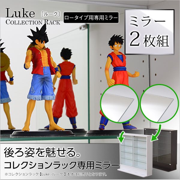 HomeTaste コレクションラック【-Luke-ルーク】専用ミラー2枚セット