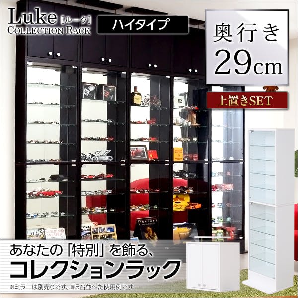 HomeTaste コレクションラック【-Luke-ルーク】深型ハイタイプ セット