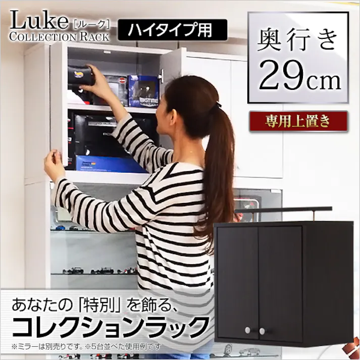 HomeTaste コレクションラック【-Luke-ルーク】深型ハイタイプ(専用上置き) ホワイト 趣味収納 かっこいい 推し活 CLR-D-485UP--WH【別送品】