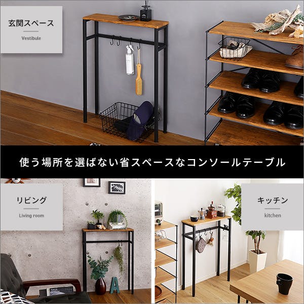 HomeTaste スリムで便利なコンソールテーブル【Clout-クラウトー